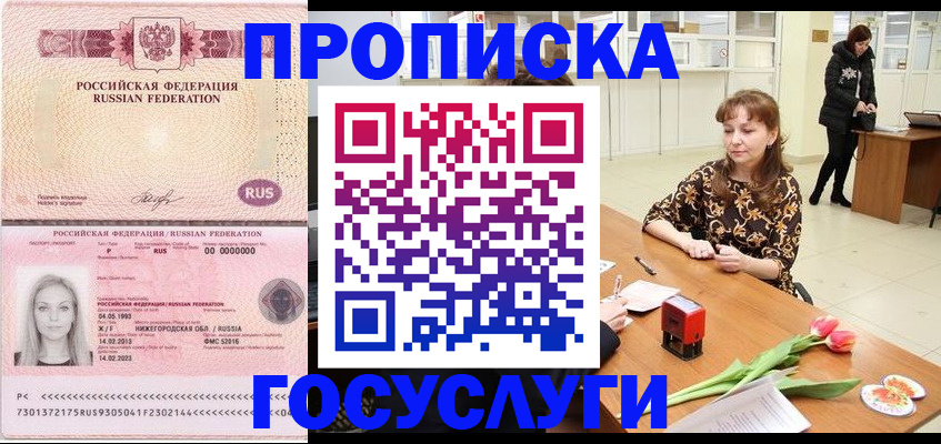 прописка для работы в Чудово