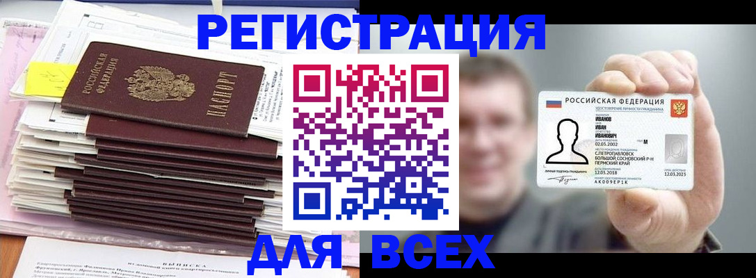 временная регистрация для школы в Чудово