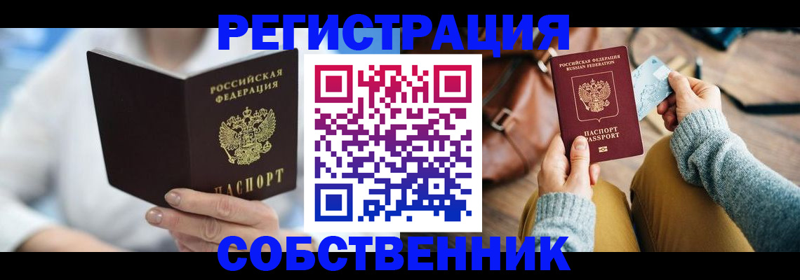 купить прописку в Чудово